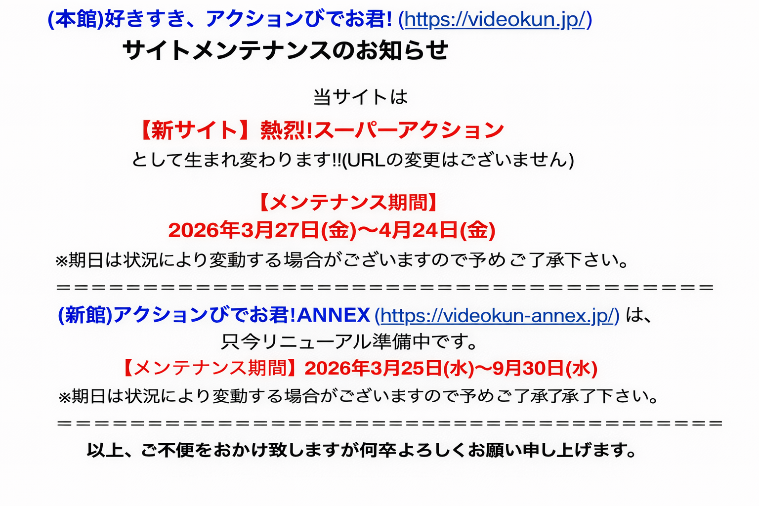 メンテナンス中