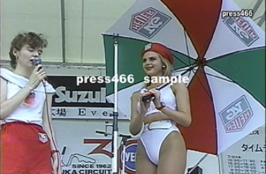 【新規投稿作品】PR92-1-2-4 1992鈴鹿8時間耐久レースクイーンビデオ-分割版～2/4